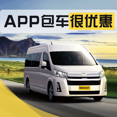 三明包车租车